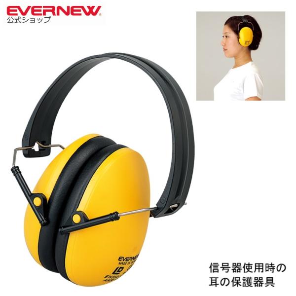 万が一の暴発に備えてスターターも補助員もイヤーディフェンダーを着けよう！フリーサイズ重量：200g材質：本体：ABS＋PVC＋ウレタンスポンジ、ヘッドバンド：ポリカーボネートNRR（遮音性能）32ｄｂ台湾製
