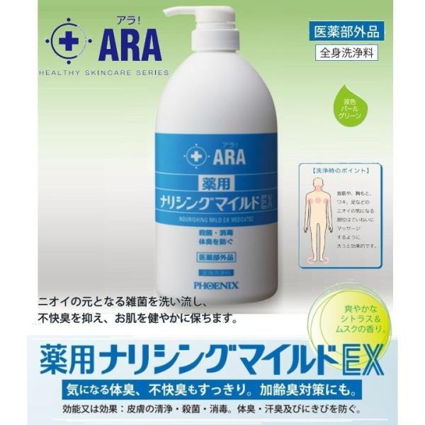 1L×2本　全身洗浄料　アラ！薬用ナリシングマイルドEX　00091133　フェニックス