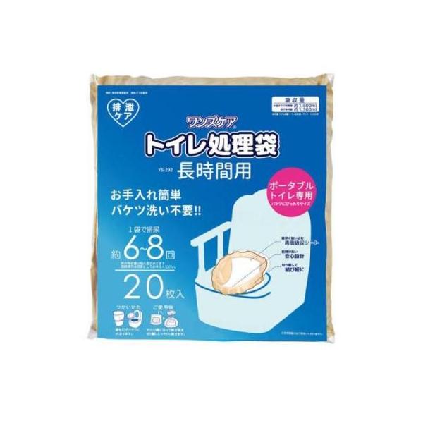 【20枚×3セット】 総合サービス　長時間用トイレ処理袋　ワンズケア　YS-292　　防災 災害 介護 ポータブルトイレ