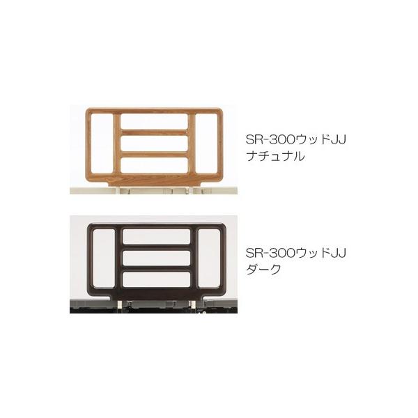 フランスベッド（FRANCEBED） 差し込み式 サイドレール SR-300 ウッド