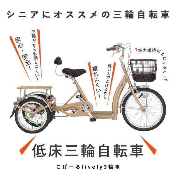 SALE／101%OFF】 シニア向け三輪サイクル サギサカ 自転車 高齢者 こげ