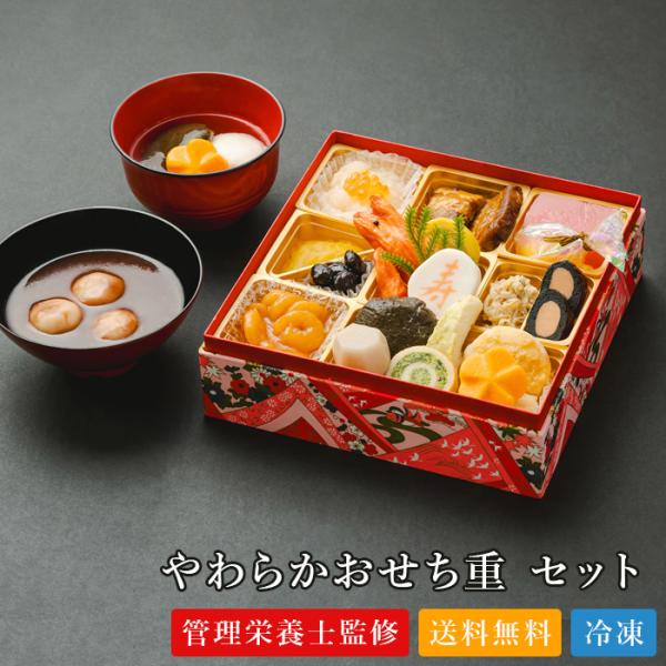 おせち 2027年 やわらかおせち重 セット 介護食 大和製罐 エバースマイル ムース食 舌でつぶせる やわらか 病院 介護施設 嚥下 とろみ 冷凍 新春 正月 迎春