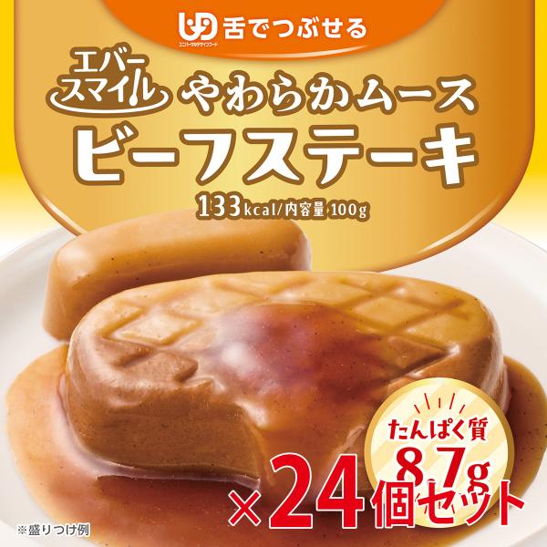 介護食 大和製罐 エバースマイル ムース食 主菜 プレミアム ビーフステーキ 24個入り 舌でつぶせる やわらか 嚥下 おかず レトルト 高カロリー 常温