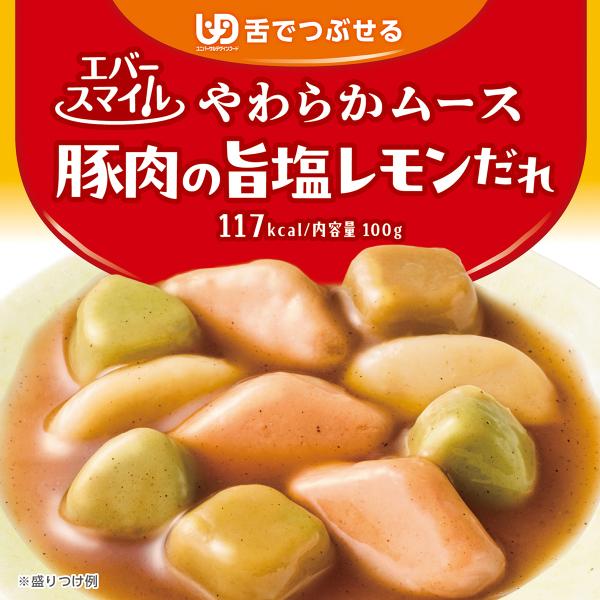 介護食 大和製罐 エバースマイル ムース食 主菜 スタンダード 豚肉の旨塩レモンだれ 舌でつぶせる やわらか 嚥下 おかず レトルト 高カロリー 常温