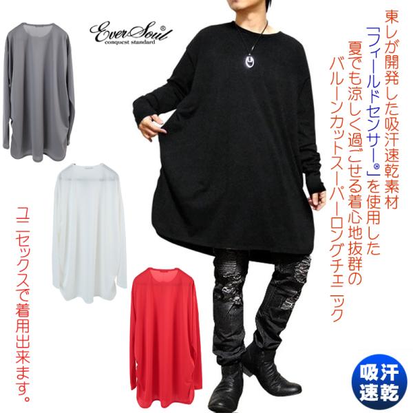 ワイドシルエット ロンT メンズ チェニック レディース ビッグ Ｔシャツ 長袖 モード 日本製 バルーン 吸汗速乾 ドレープ カットソー 部屋着