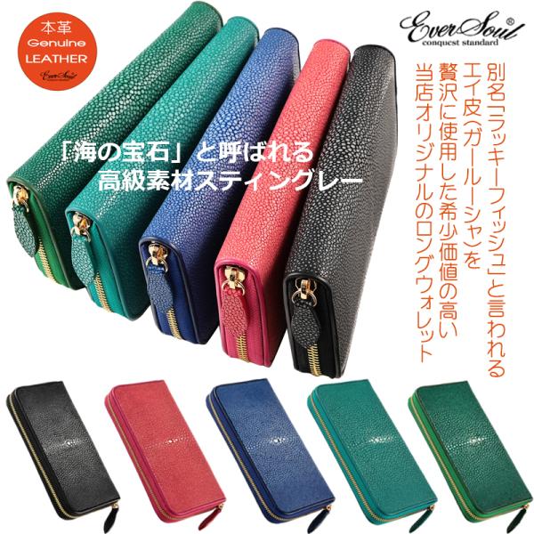 財布 長財布 レディース スティングレー レザー ガルーシャ 革 ロング