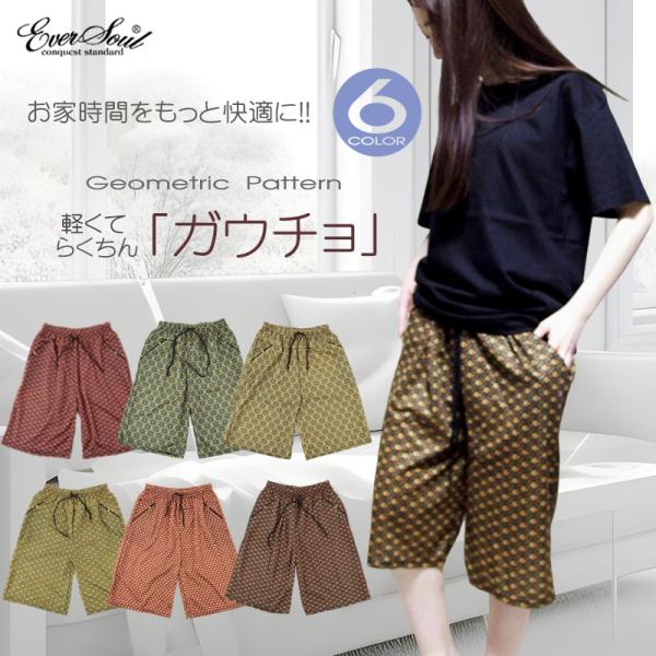 ガウチョパンツ レディース リラックスパンツ ルームウェア ワイドパンツ レディース きれいめ 部屋着 ボトムス ジオメトリック バギー スカンツ  ゆったり