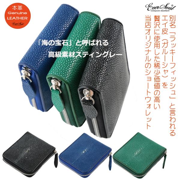 財布 短財布 レディース スティングレー レザー ガルーシャ 革 ショートウォレット メンズ エイ革 牛革 ラウンドファスナー 一粒万倍日 天赦日 開運 金運 お祝い