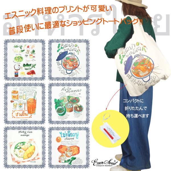 トートバッグ タイ料理 エコバッグ ショッピングバッグ 大容量 マザーズバッグ レディース エスニック BAG かわいい 軽量 折りたたみ キャンプ フェス メンズ