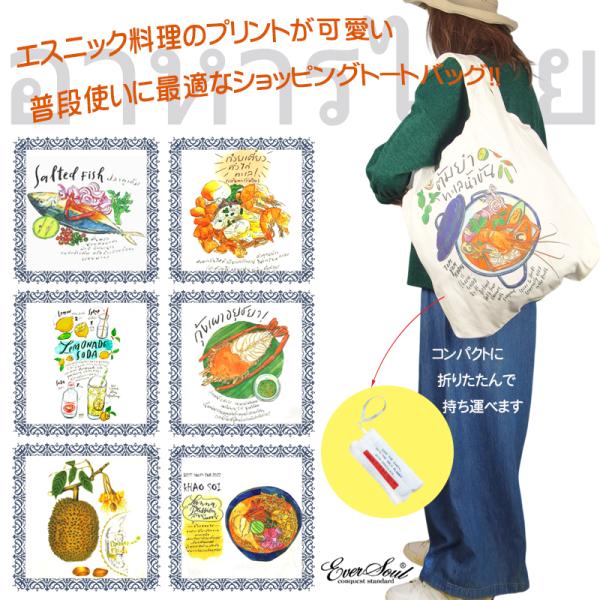 トートバッグ タイ料理 エコバッグ ショッピングバッグ 大容量