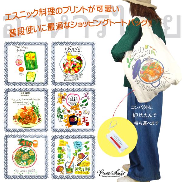 トートバッグ タイ料理 エコバッグ ショッピングバッグ 大容量 マザーズバッグ レディース エスニック BAG かわいい 軽量 折りたたみ キャンプ フェス メンズ