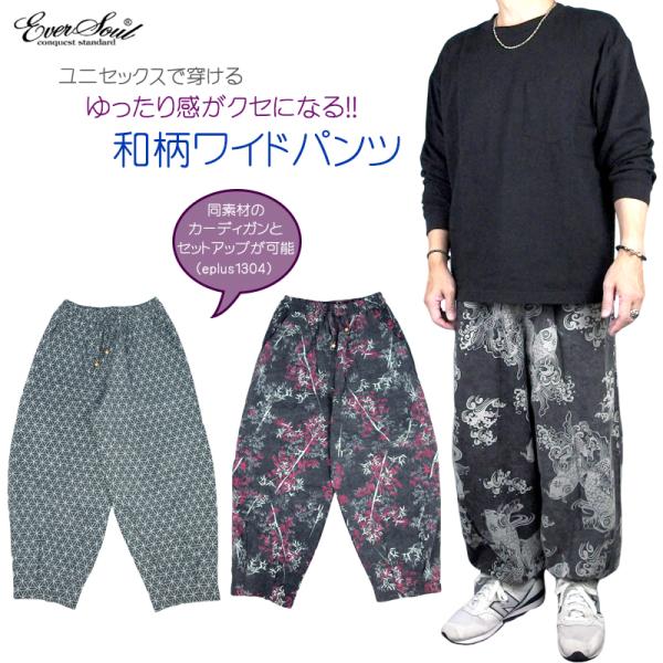 未使用 ゴウク gouk 侍 和柄 モード 袴 変形 サルエル ワイドパンツ 和柄 ワイドパンツ メンズ 袴パンツ レディース サルエルパンツ