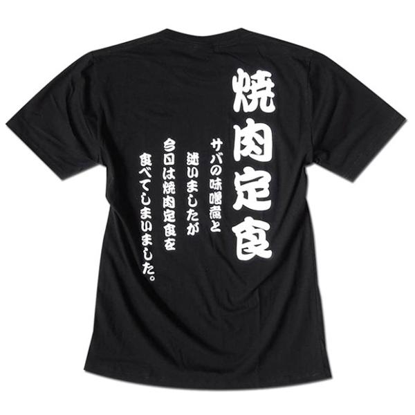 Tシャツ メンズ 半袖 レディース おもしろTシャツ 焼肉定食 ギャグT ネタT ペアルック 誕生日プレゼント ブラック ユニセックス パロディ 誕生日プレゼント