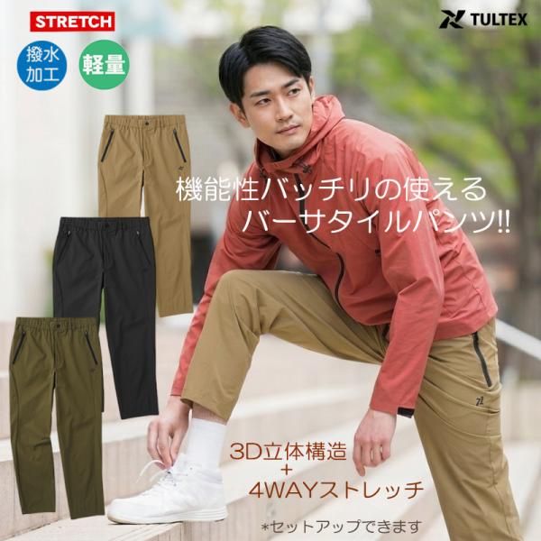 TULTEX（タルテックス） バーサタイル クライミングパンツ メンズ