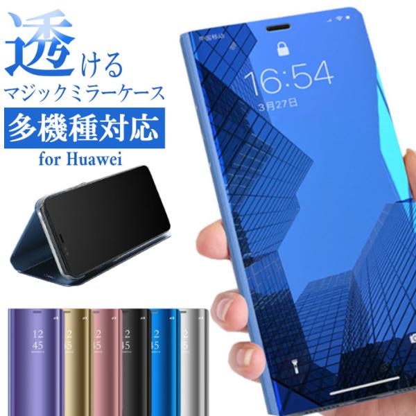 スマホケース Huawei  ミラーケース 手帳型 Mate30Pro nova5T P20Lite P30Lite P20Pro P30Pro Novalite2 ファーウェイ シンプル  おしゃれ