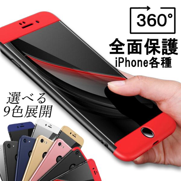 iPhone13 iPhoneケース 360°ケース 全面保護 全機種対応 ガラスフィルム付 iPhone12 iPhone11  耐衝撃 衝撃保護 シンプル iPhone8 iPhone7 iPhone6 5