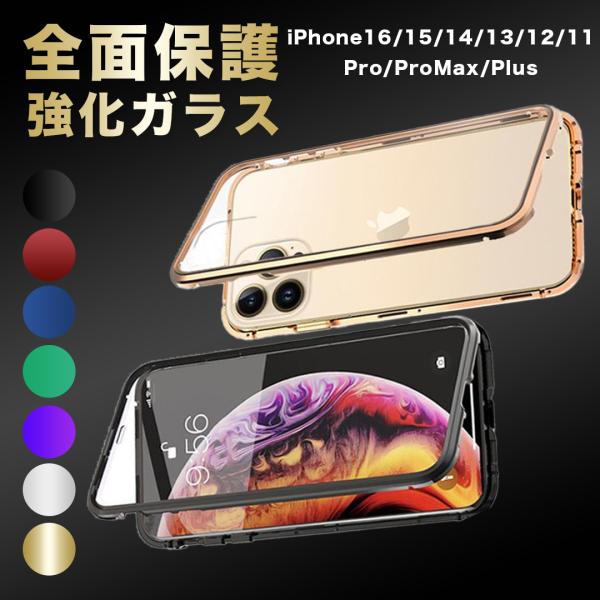 iPhone18Pro 新型 両面強化ガラス iPhoneケース 全面保護 耐衝撃 クリア iPhone18ProMax iPhone17e 16e iPhone17  iPhone16 フルカバー アルミ スマホケース