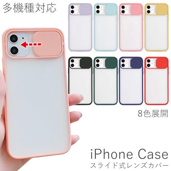 iPhone13 iPhoneケース カメラ保護 カメラカバー 多機種対応 iPhone12 iPhone11 iPhoneSE2 クリア クリアケース Pro mini Max
