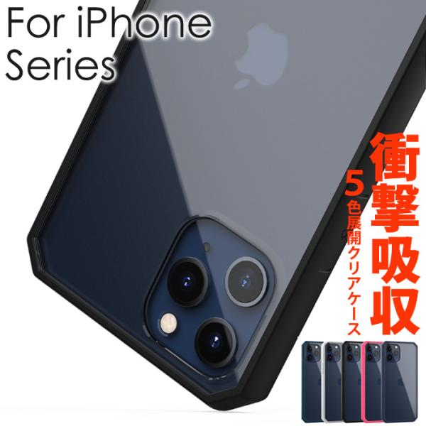 iPhone13 iPhoneケース 12 SE2 バンパー クリアケース 第2世代 多機種対応 iPhone11 iPhoneX iPhone8 iPhone7 クリア 透明 スマホケース