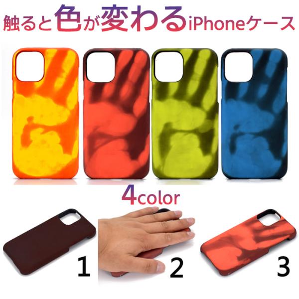 iPhoneケース iPhone14 熱センサー 色が変わる 感熱 個性的 男女兼用 面白い 衝撃保護 バラエティー ストラップホール 変色 スマホケース