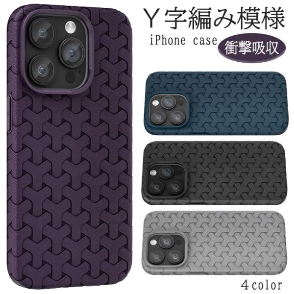 iPhoneケース iPhone16 メッシュ 模様 パターン 衝撃吸収 耐衝撃 高級感 ビジネス 大人 渋い iPhone16Pro iPhone16ProMax (あすつく)(ネコポス配送)