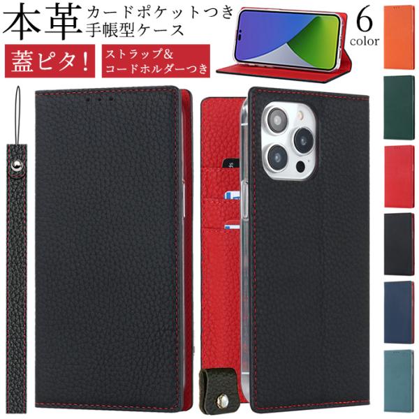 iPhone15 本革 手帳型 カードポケット カード収納 スタンド機能 iPhone15Pro iPhone15Plus iPhone15ProMax iPhone14 iPhone13 革 高級革 スマホケース
