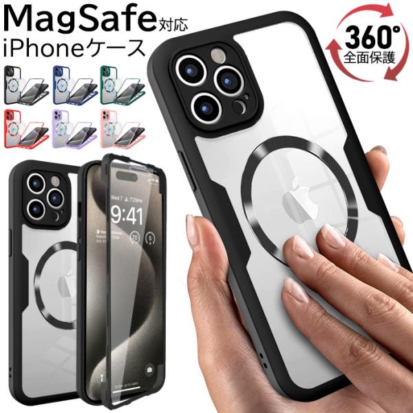 iPhone16 マグセーフ MagSafe クリアケース 全面保護 360°画面保護 耐