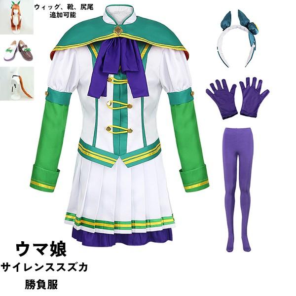 ウマ娘 プリティーダービー Pretty Derby サイレンススズカ ウマ娘 プリティーダービー Pretty Derby サイレンススズカ