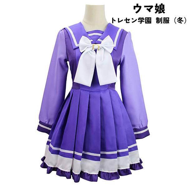 ウマ娘 プリティーダービー Pretty Derby トレセン学園 制服 コスプレ