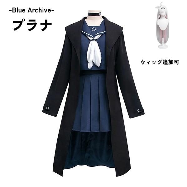 ブルーアーカイブ -Blue Archive- プラナ コスプレ衣装 イベント