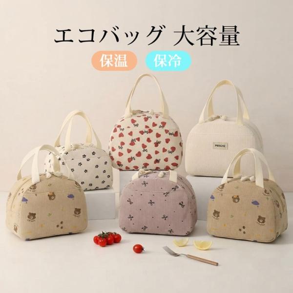 エコバッグ 保冷バッグ 保温バッグ 小さめ 折りたたみ クーラーボックス お弁当 大容量 レジャー おしゃれ お弁当用 水筒が入る 広いマチ付き ウトドア トート型