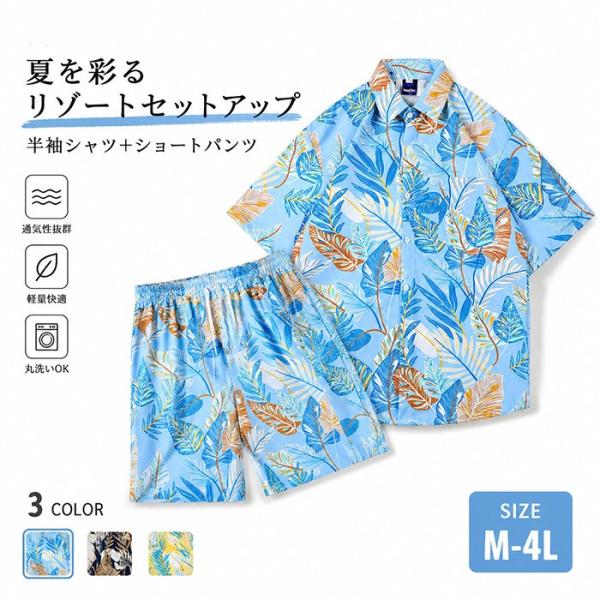 セットアップ メンズ 半袖 夏 総柄 アロハシャツ ハーフパンツ 上下セット ボタニカル リーフ ショートパンツ 1/2点セット カジュアル ルームウェア
