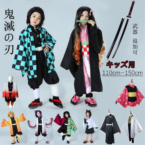 コスプレ衣装 鬼滅の刃 子供 子ども 着物 羽織 セット 子供用 カナヲ