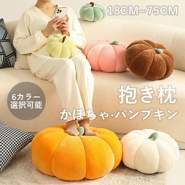 超可愛い かぼちゃ ハロウィン パンプキン 抱き枕 癒しグッズ  プレゼント ギフト ぬいぐるみ お昼寝枕 座布団 インテリア 子供 おもちゃ