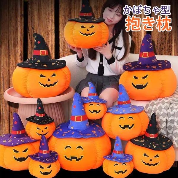 かぼちゃ ハロウィン パンプキン 抱き枕 パーティーグッズ プレゼント ギフト ぬいぐるみ お昼寝枕 座布団 インテリア 子供 おもちゃ 超可愛い