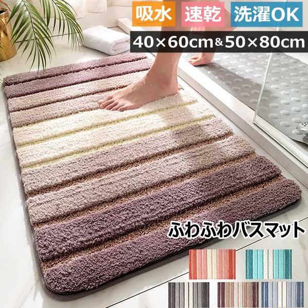 バスマット お風呂 マット 玄関マット 滑り止め 北欧風 ストライプ グラデーション ラグマット 滑らない ドアマット 洗える トイレマット
