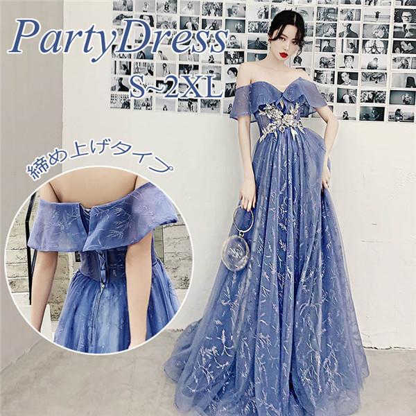 オフショルダー セクシー パーティードレス 結婚式 ワンピース ドレス お呼ばれ フォーマルドレス ロングドレス オフショルダー 演奏会