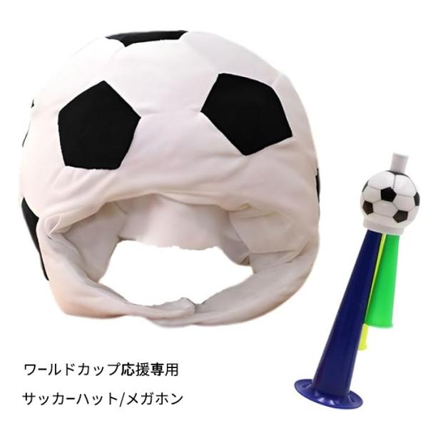 【サッカー観戦グッズセット】応援帽子 キャップ サッカーハット メガホン 日本 試合 スポーツ イベント