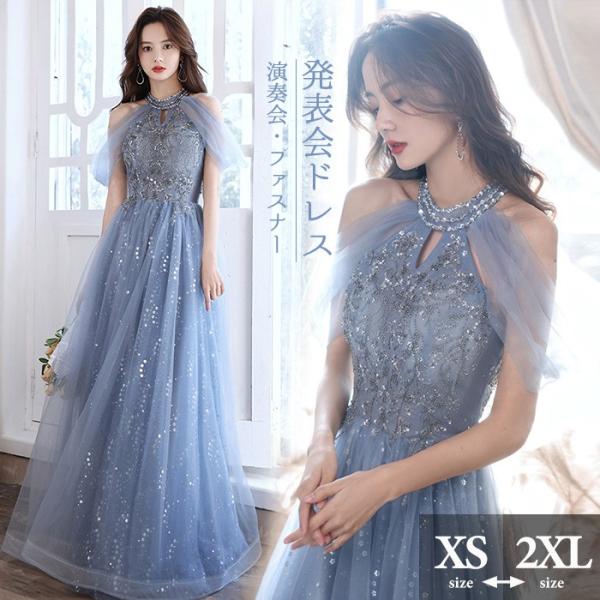 ロングドレス ピアノ発表会 演奏会ドレス ライトブルー 浅い青 結婚式 ノースリーブ ファスナー ホルターネック パーティードレス