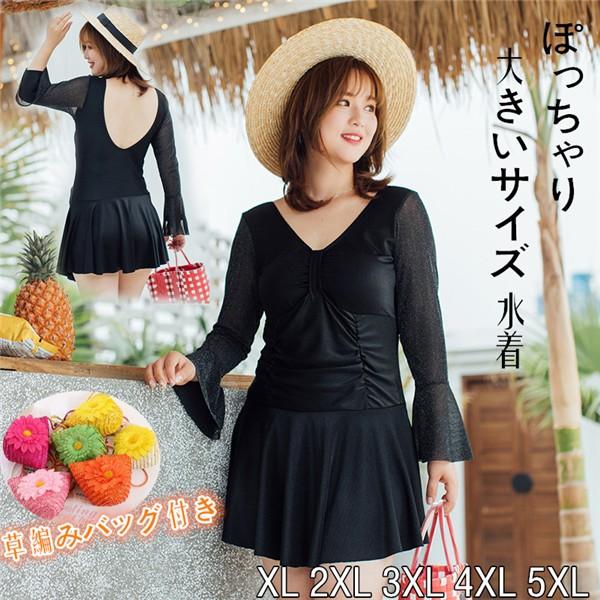 長袖 ぽっちゃり 水着 大きいサイズ レディース ワンピース 水着 体型カバー 大人 夏新作 Xl 2xl 3xl 4xl 5xl 贈り物 草編みバッグ Df458c0 エブリ 通販 Yahoo ショッピング