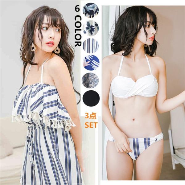水着 激安挑戦中 レディース 体型カバー ビキニ 3点セット タッセル 韓国風 パッド付 トップス ワイヤー入り 縞模様 上下別