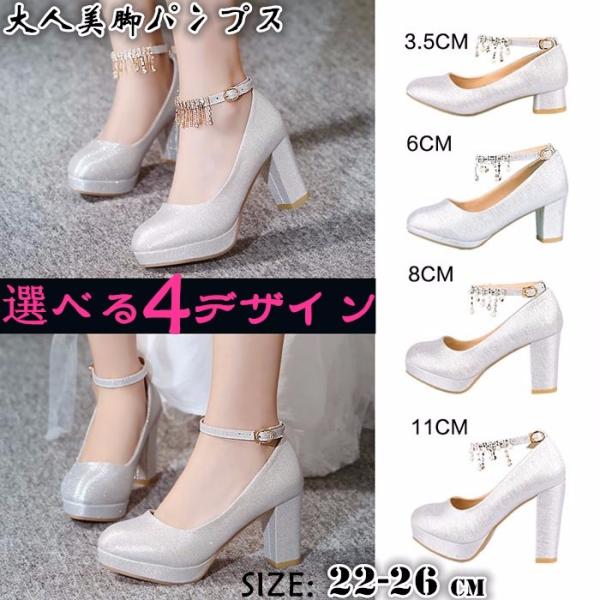 海外並行輸入正規品 パンプス 結婚式 ローヒール 太ヒール ウェディング シューズ 靴 走れるパンプス レディース セクシーで女性らしく 結婚式 やパーティーに
