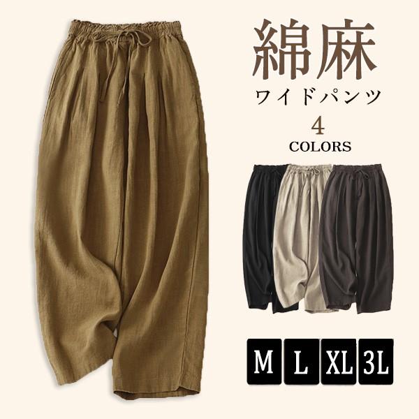 綿麻素材で穿き心地抜群♪ワイドパンツ レディース パンツ ハイウエスト無地 麻 リネン 大きいサイズ きれいめ 夏 涼しい ゆったり