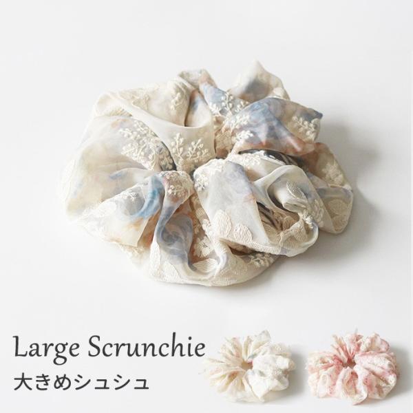 シュシュ ヘアゴム レディース 超大きめ 20cm 刺繍 チュール シフォン サテン 髪飾り ヘアアクセサリー 上品 高級感 まとめ髪 髪留め 大人可愛い 韓国風