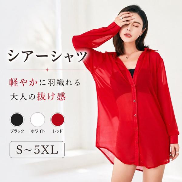 シアートップス シャツ ブラウス レディース 夏 長袖 涼しい シフォン 大人 日焼け対策 uv対策 体型カバー 薄手 シアー トップス 前開き