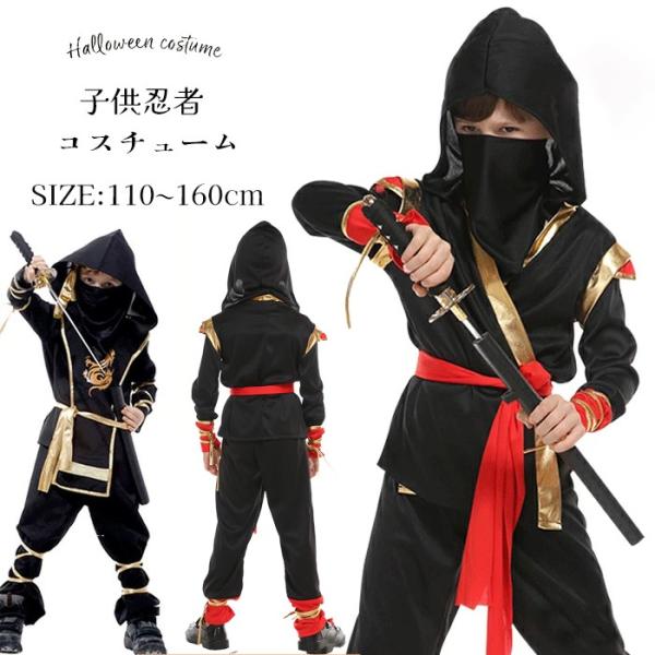 ハロウィン 衣装 忍者 コスチューム 子供用 男の子 女の子 キッズ ジュニア 時代劇 スパイ しのび コスプレ 仮装 変装 童話 アニメ 学園祭 舞台服 クリスマス