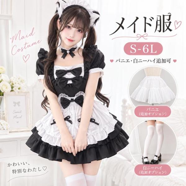 コンカフェ衣装 ロリータ ミニ丈 メイド コスチューム 大きいサイズ コスプレ アニメコンベンション パーティー ステージパフォーマンス用 S M L 2L 3L 4L 5L 6L