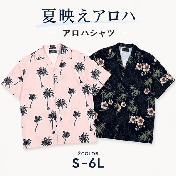 アロハシャツ メンズ レディース 半袖 総柄 シャツ ハワイアンシャツ パームツリー ヤシの木 ハイビスカス 開襟シャツ オープンカラーシャツ