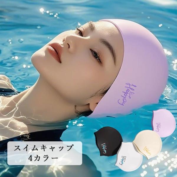スイムキャップ レディース メンズ シリコン 水泳キャップ 無地 4カラー 大人用 フィット 水泳帽 競泳 プール ジム スイミング 伸縮 シンプル おしゃれ