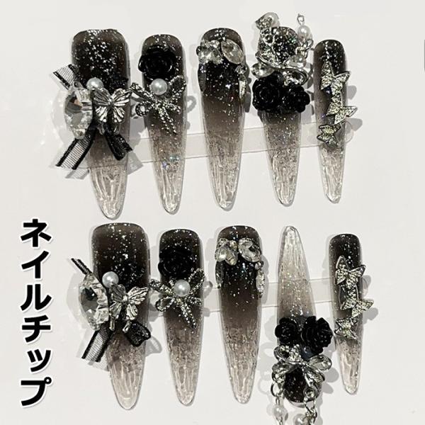 ネイルチップ ロング 黒 グラデーション ラメ 立体 蝶 バタフライ 薔薇 バラ パール チェーン付き ゴシック 量産型 地雷系 つけ爪 ハンドメイド 韓国風 推し活